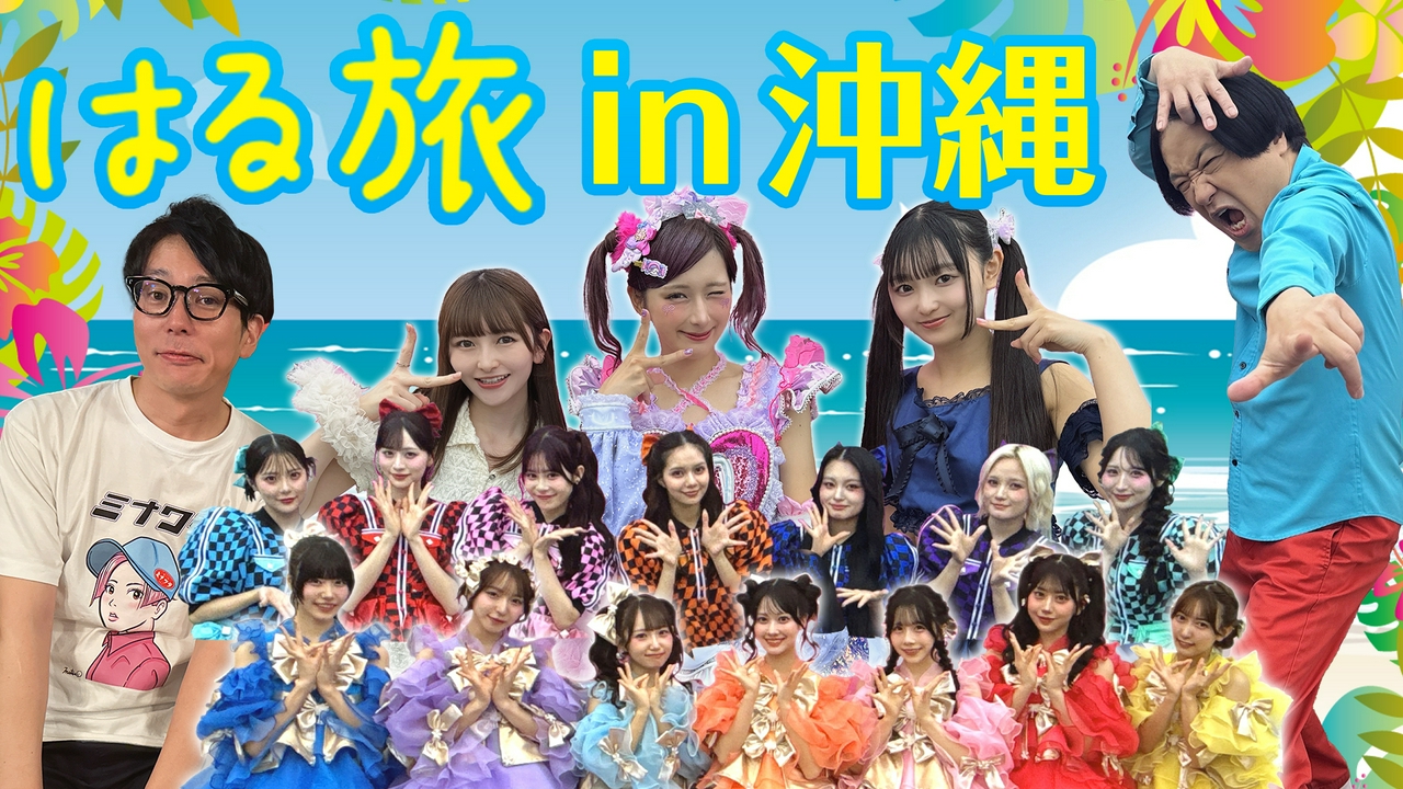 尾形春水のHarunation TV