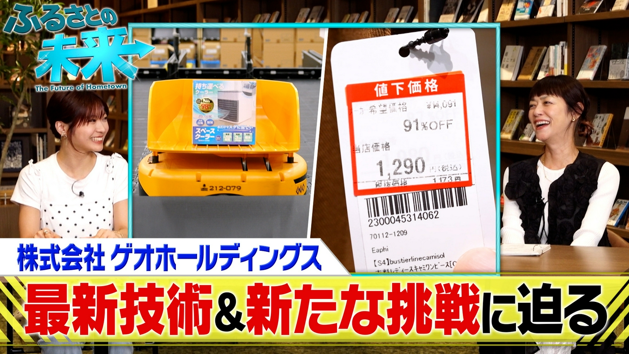ゲオ好調の裏にある知られざる事業とは！？