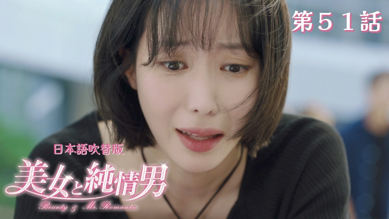 第51話【日本語吹替版】