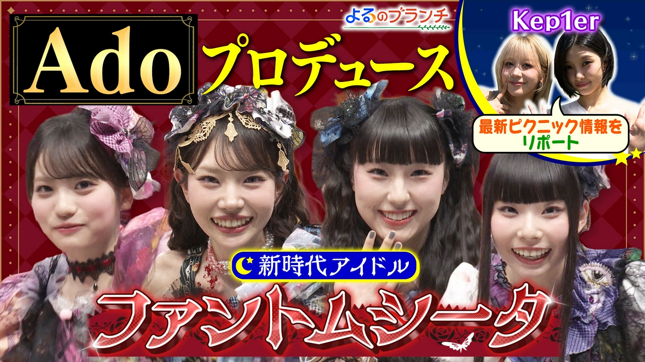 ファントムシータを深掘り！