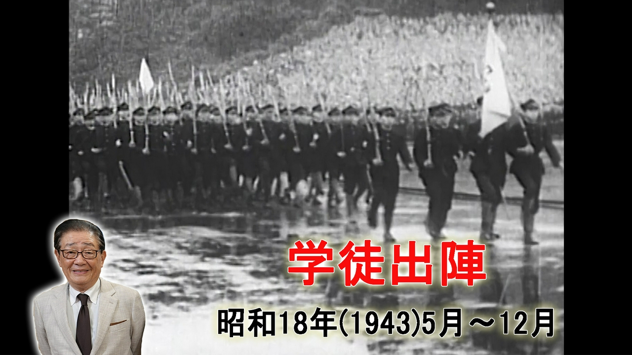 絶対国防圏をめぐる攻防！学徒出陣・大東亜会議