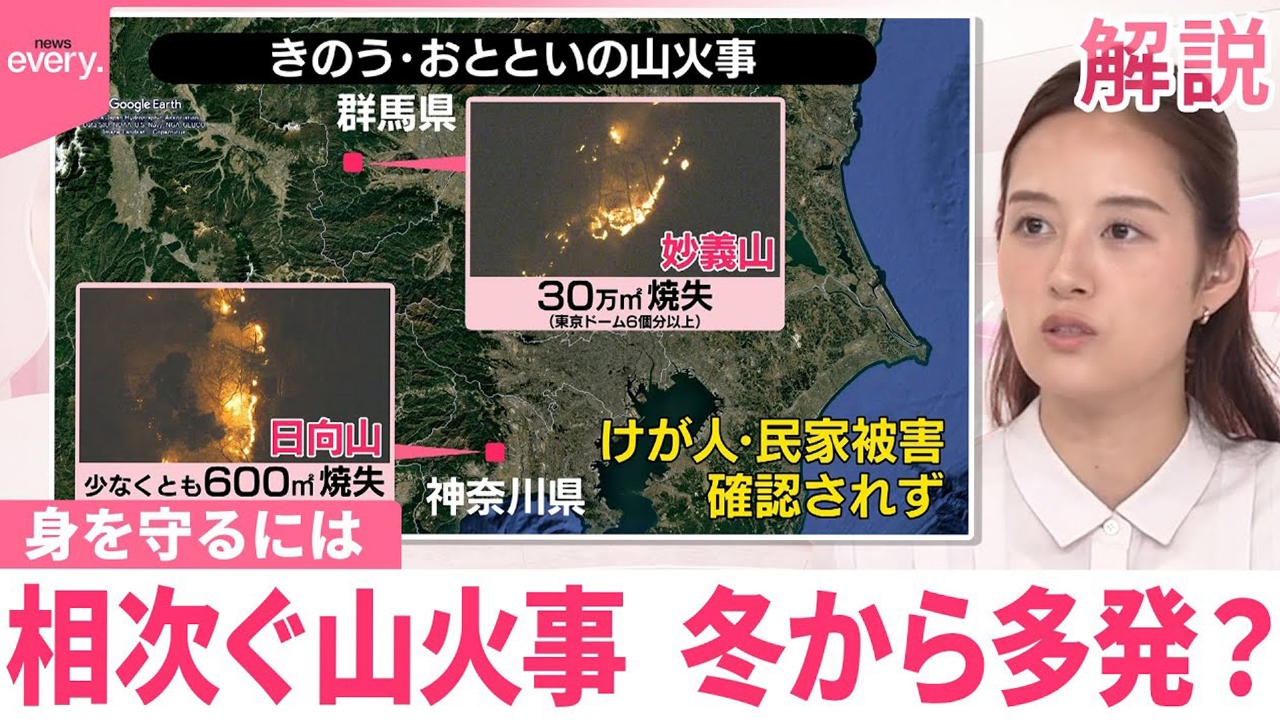 【#みんなのギモン】相次ぐ山火事 冬から多発？ 身を守るには
