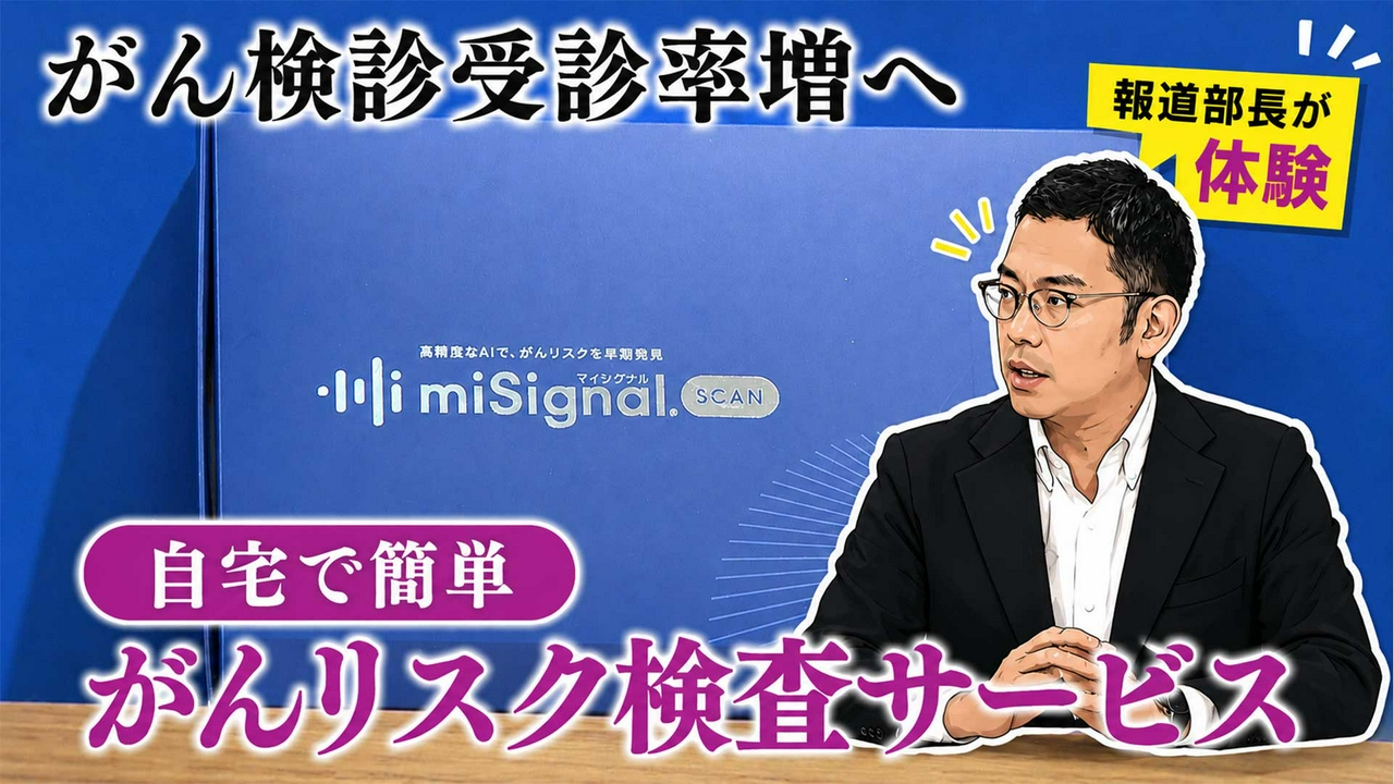 「まだ大丈夫が危ない」 がん検診への第一歩