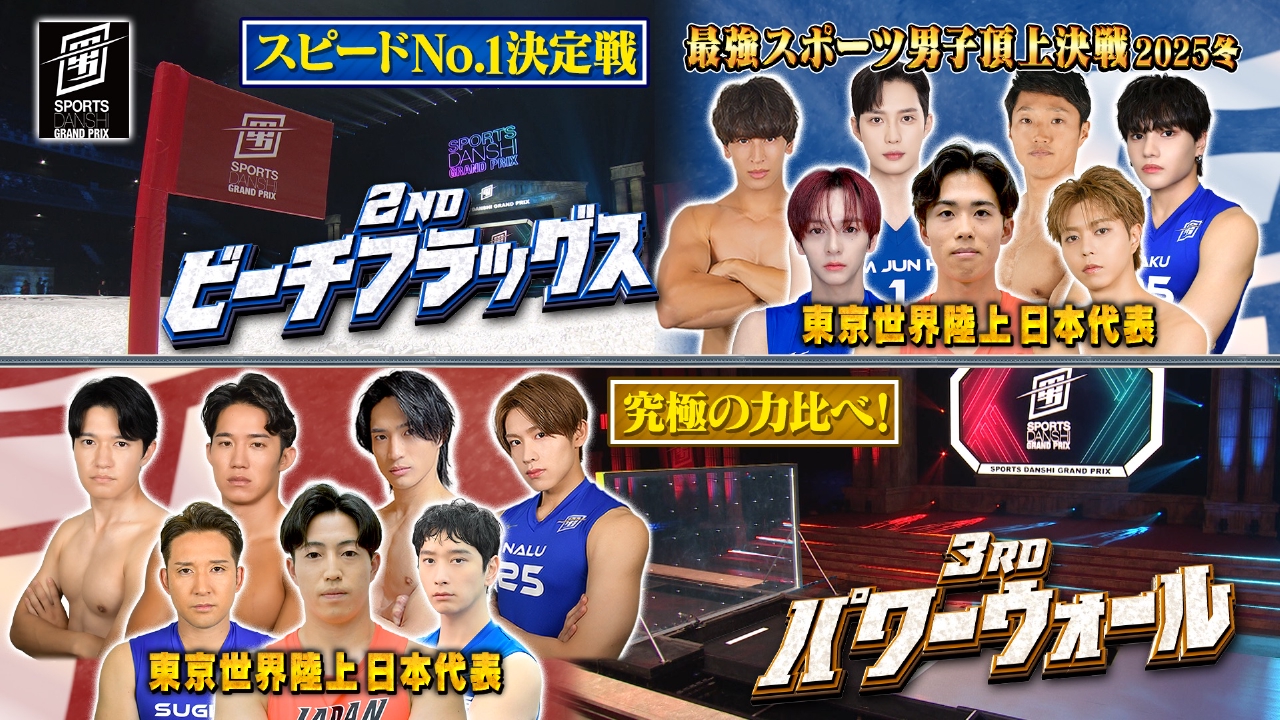 2nd ビーチフラッグス＆3rd パワーウォール