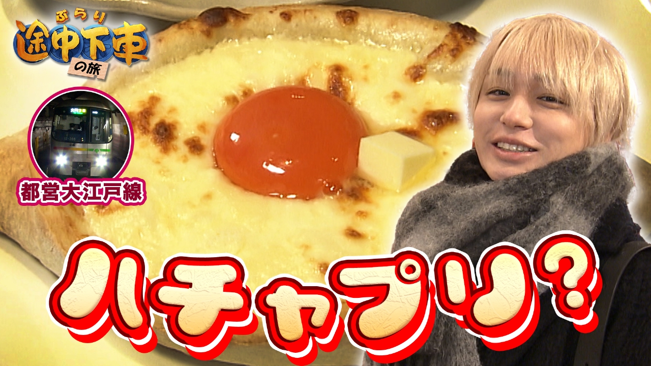 都営大江戸線／伊野尾慧