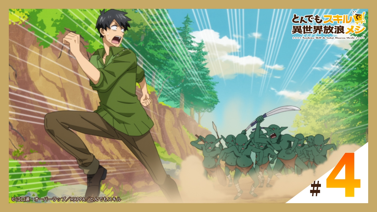 第4話 地図が無くては始まらない