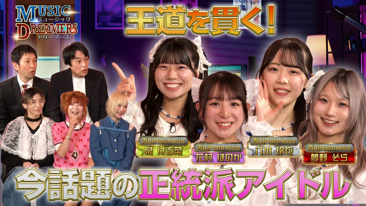 アーティストの知られざる魅力を深掘り！青山Rabnessが登場