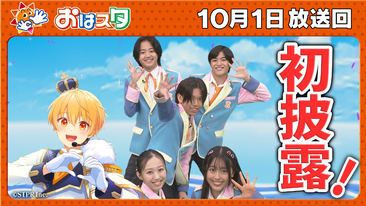 るぅとプロデュース・おはキッズ新曲生パフォーマンス/ちびゴジラの逆襲