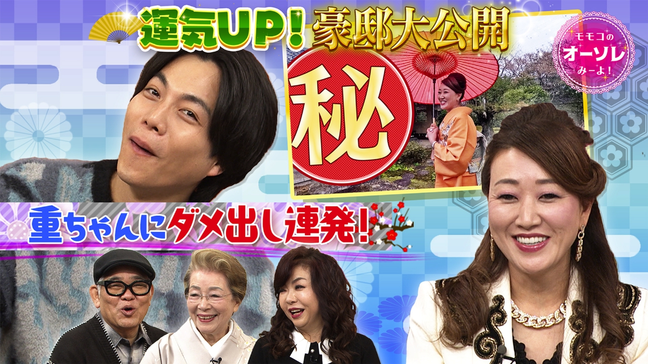 #1086　開運テク満載、細木かおり豪邸(秘)公開！