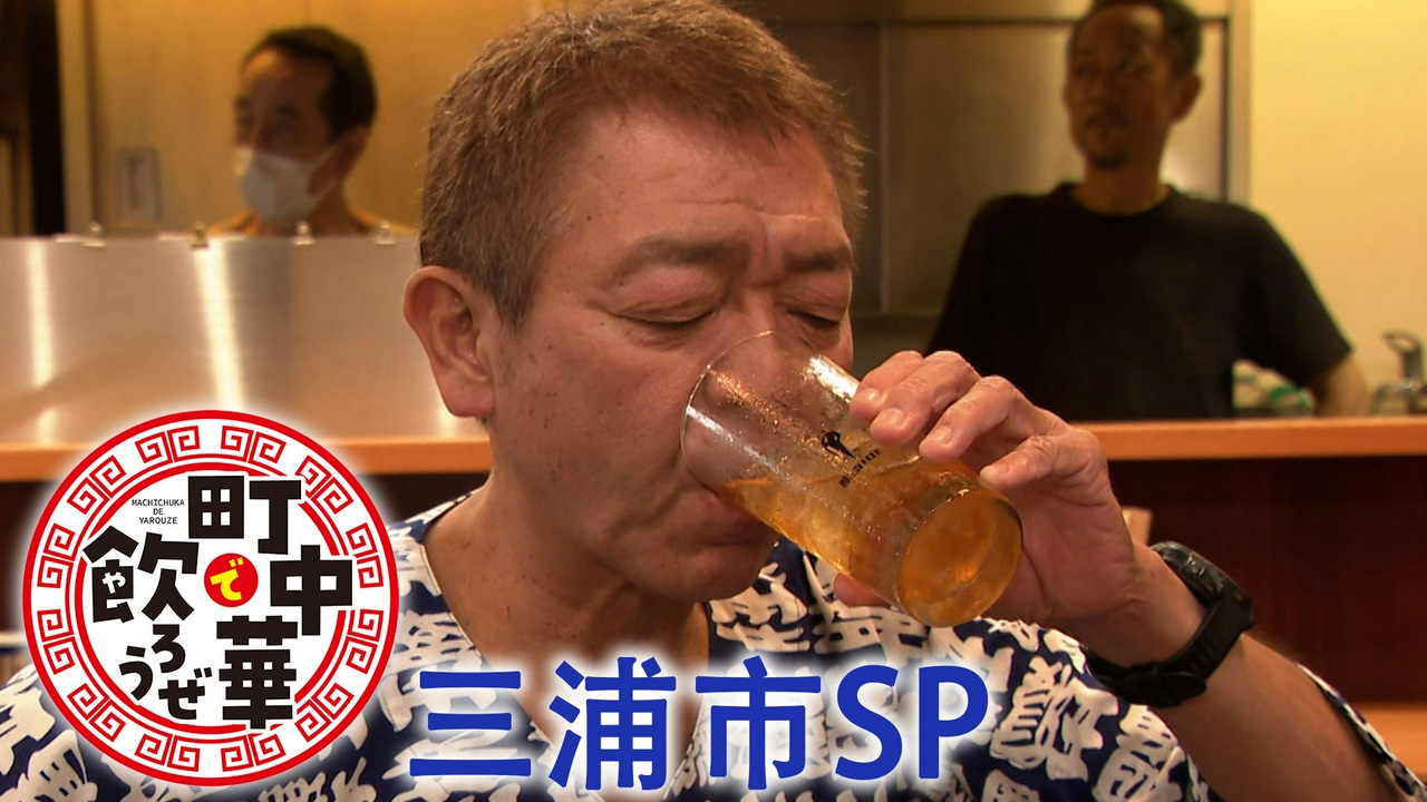 三浦市ＳＰ