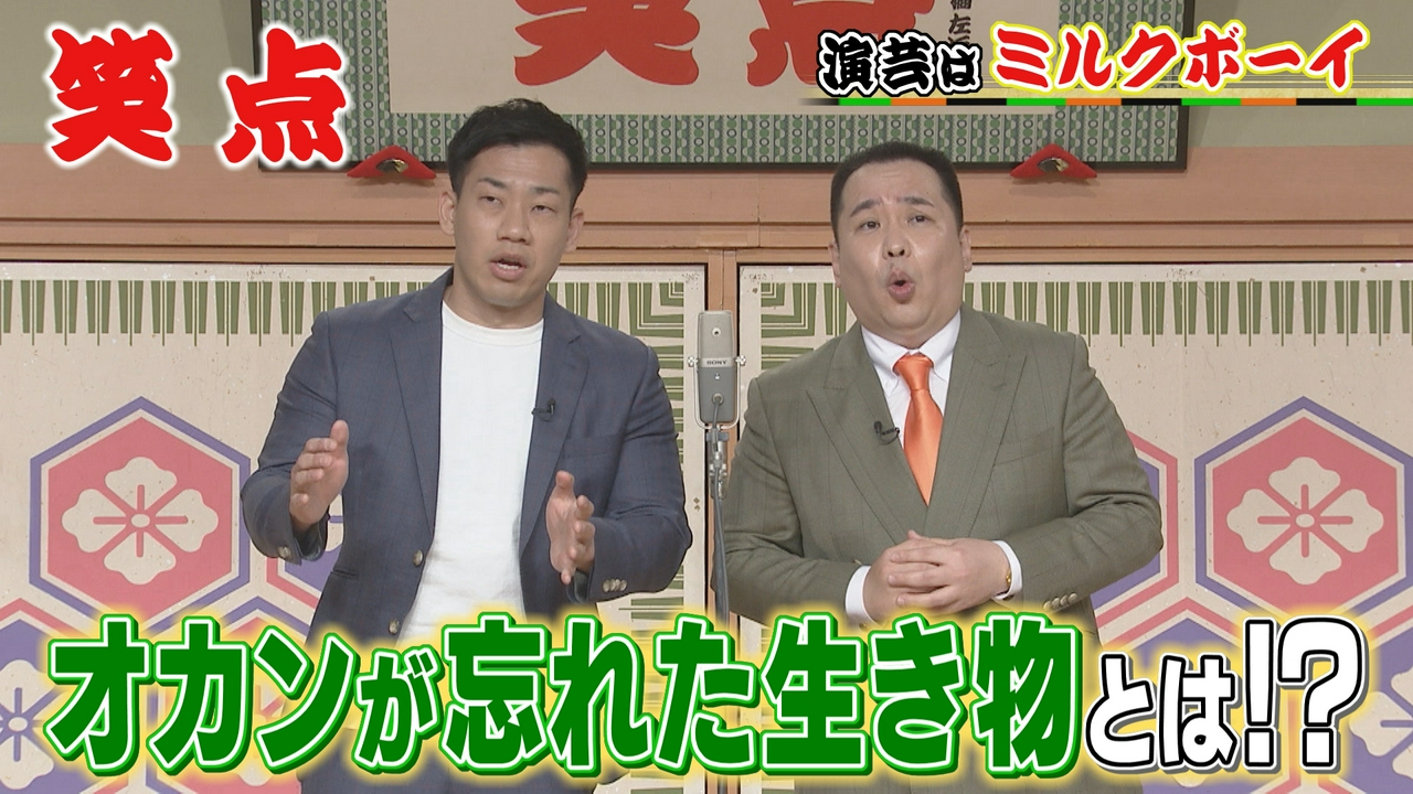 M-1王者・ミルクボーイの爆笑漫才!一之輔vs会場の子ども!秘蔵映像も