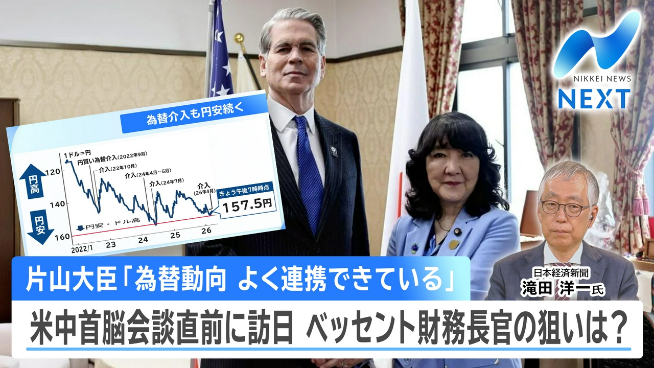 異例会談も？ベッセント財務長官の狙いとは