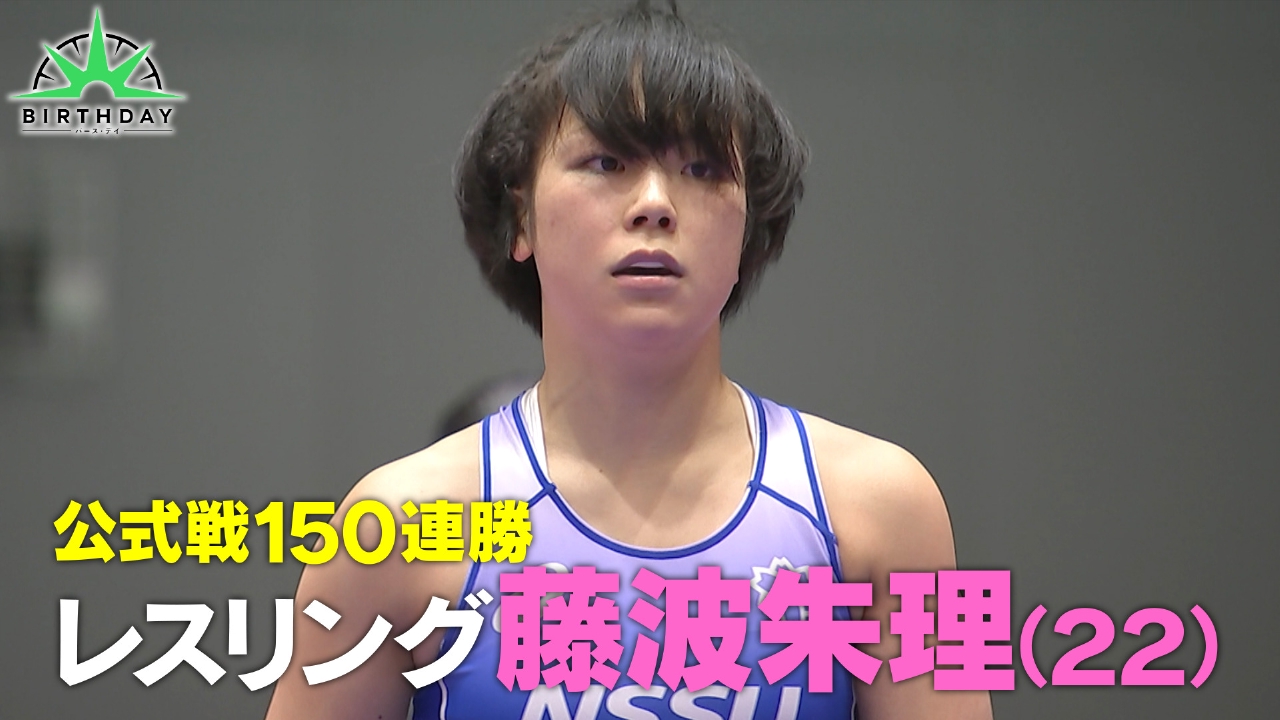 アジア大会制覇へ！レスリング藤波朱理 最強女王が流した涙