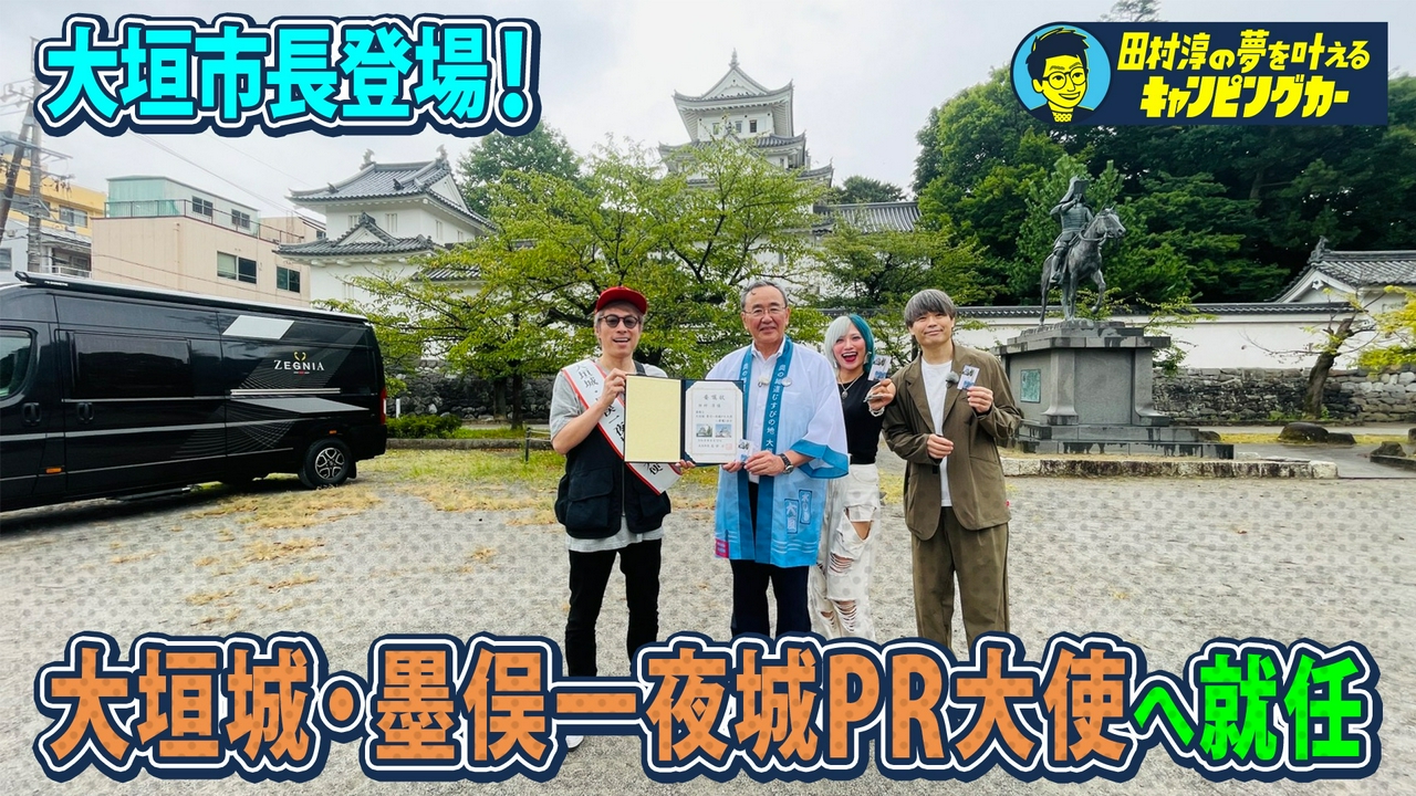 田村淳の夢を叶えるキャンピングカー33