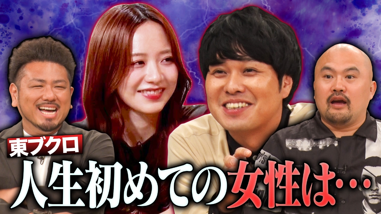 東ブクロ＆鬼越がイラっとした芸人を実名告白「ネタ以外で1回もウケてない！」