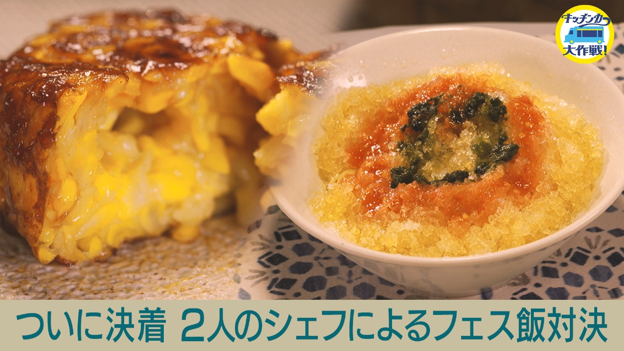サマフェス　販売グルメ大決定！