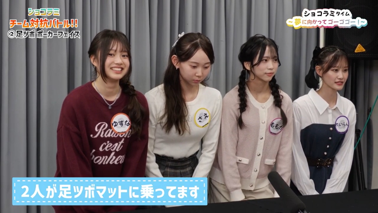 足ツボで問題発生？！ショコラミチーム対抗バトル！