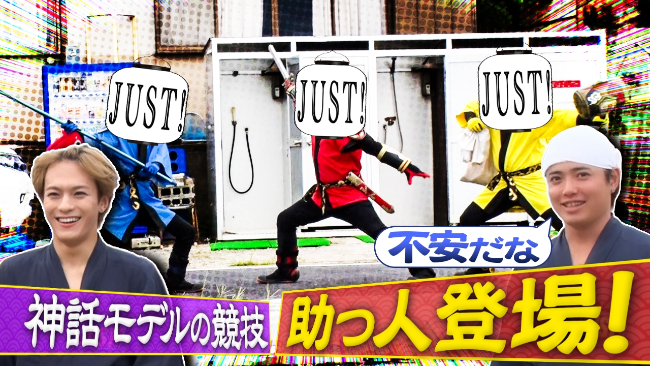 島根県に５つのJUST！＃１０