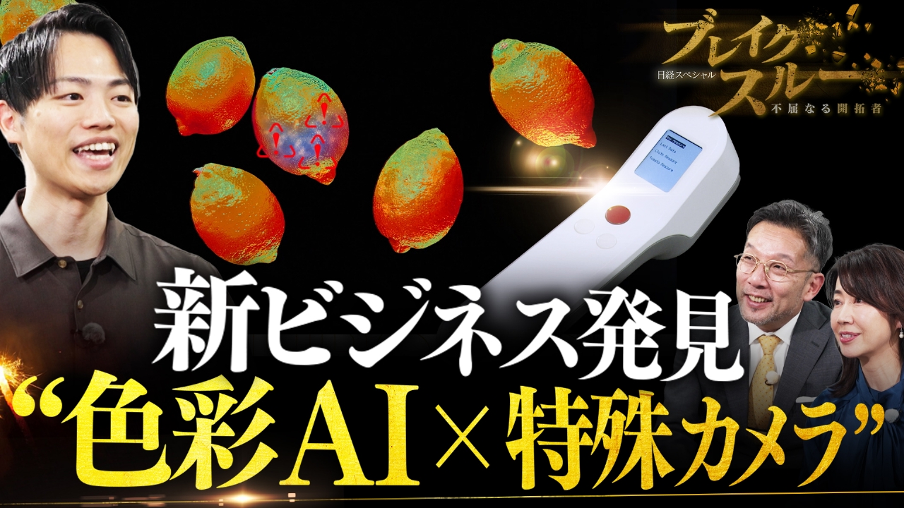 食品の鮮度測定に肌や健康管理…ニセモノ判定まで！？小型ハイパースペクトルカメラ