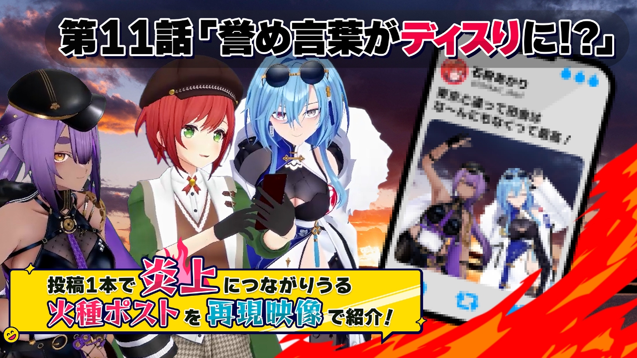 第11話「誉め言葉がディスリに！？」