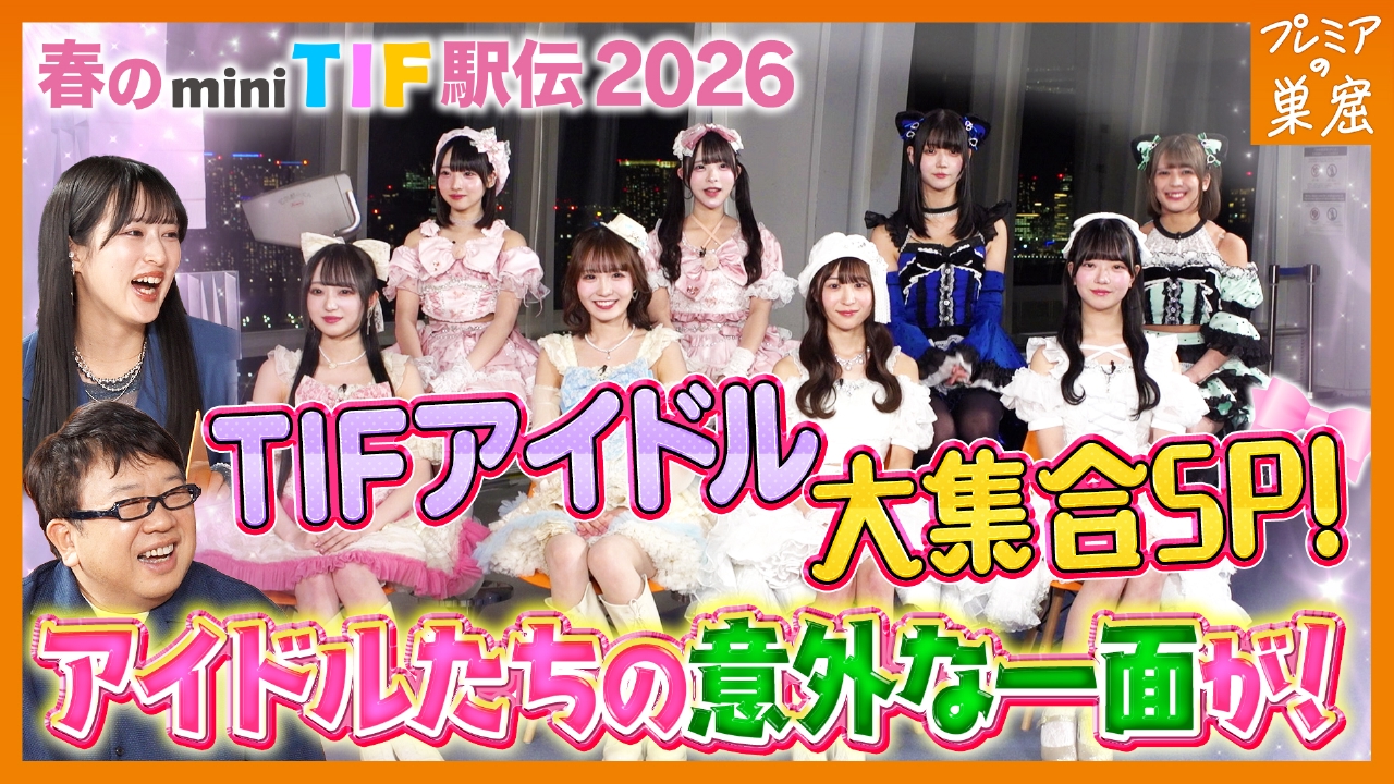 アイドルが大集結！ファンを落とす必殺技とは？