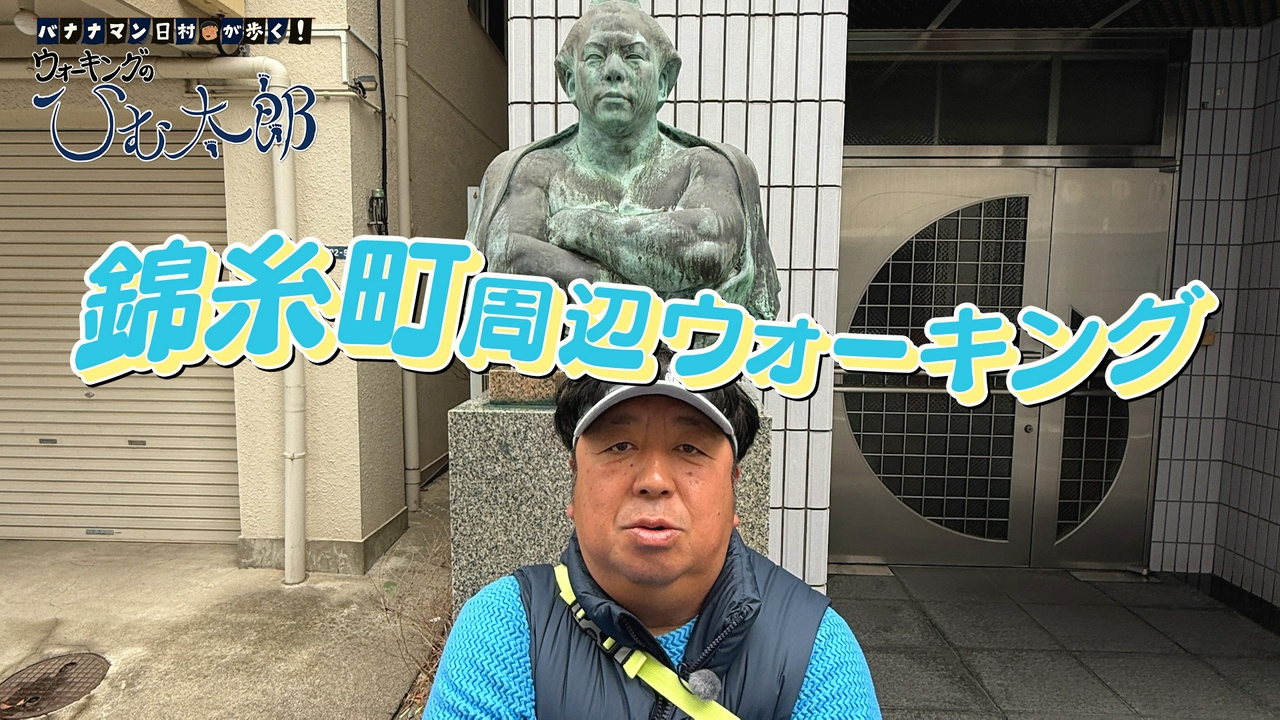 初めての錦糸町からアサヒビール本社ビルを目指そうコース「錦糸町駅～アサヒビール本社ビル」ウォーキング