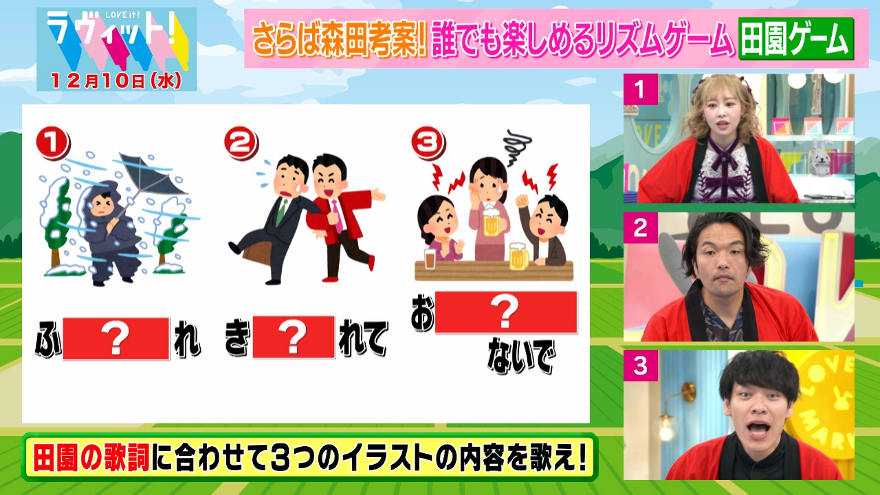 【OP】田園ゲーム3人ver.