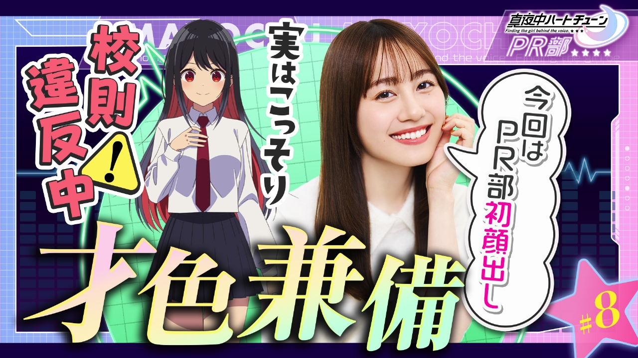 #8 キャラの魅力を語ろう！雨月しのぶ編