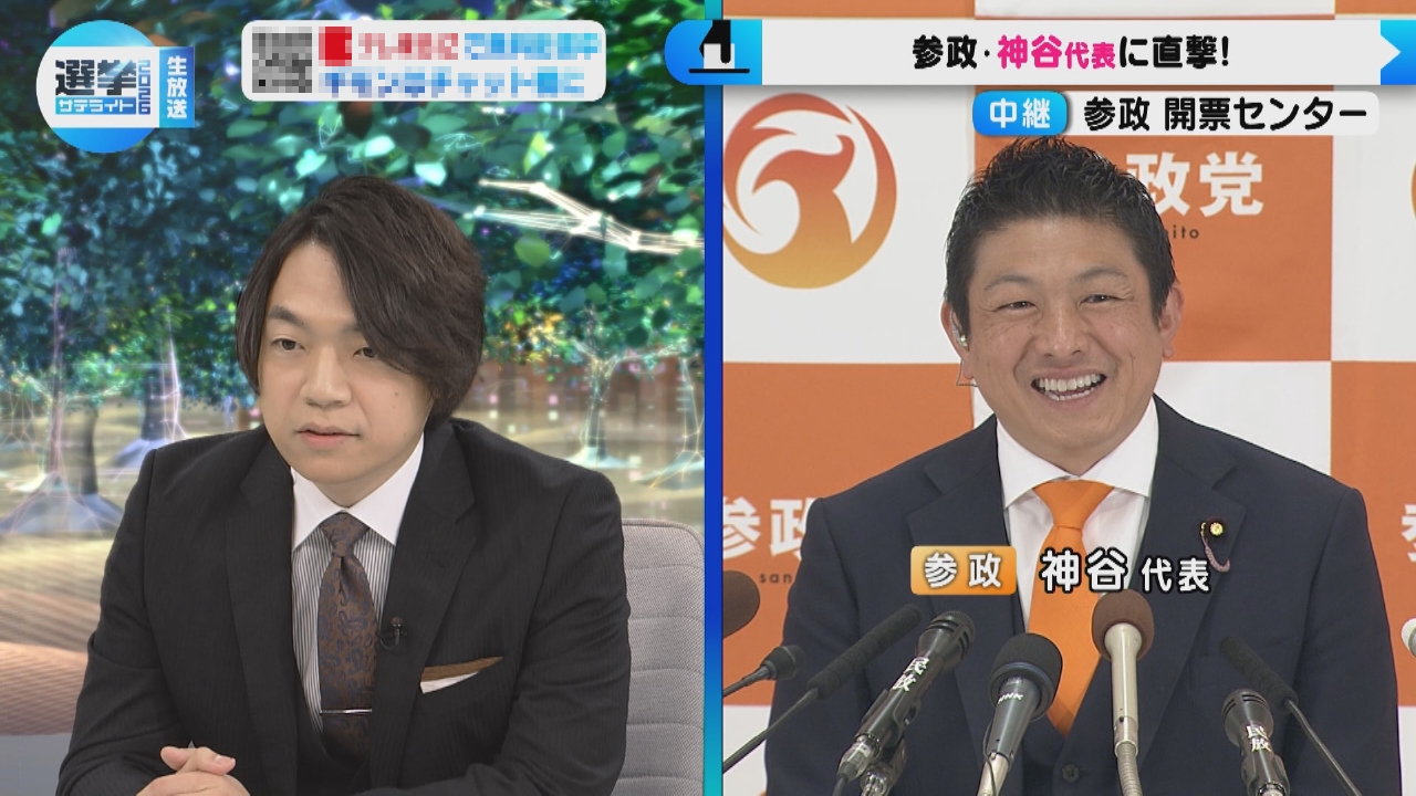選挙サテライト2026（2）～保守票の行方は？参政・神谷代表に直撃～