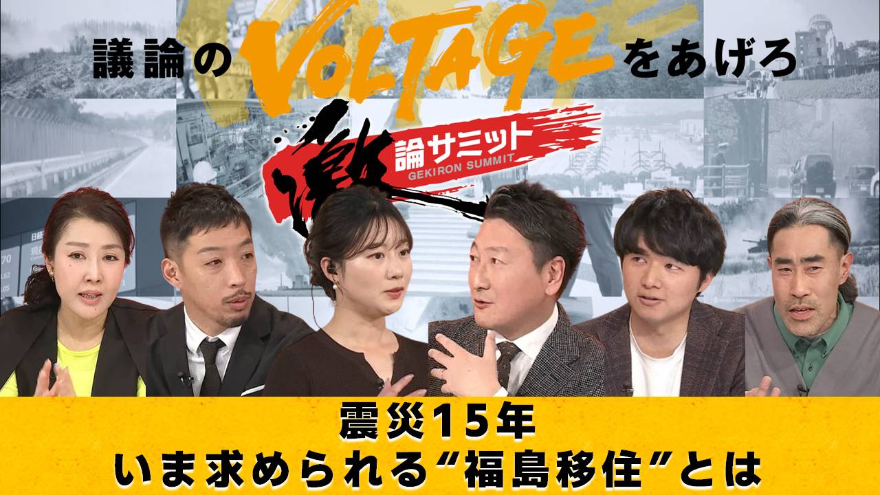 震災15年 いま求められる“福島移住”とは
