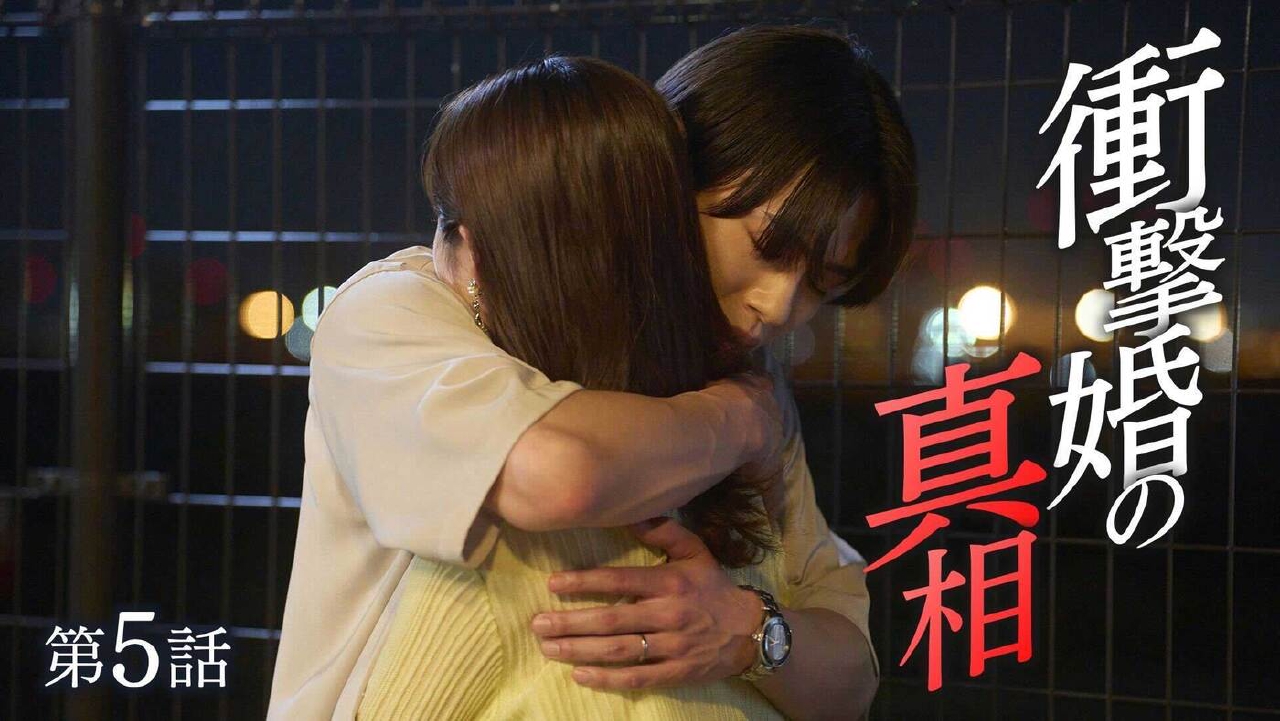 第5話「姉の夫になった理由」《ドラマフィル》