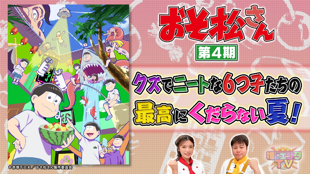 2025年8月21日放送分