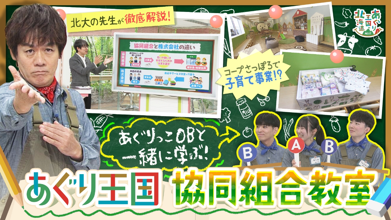 特別教室「協同組合」について学ぶ