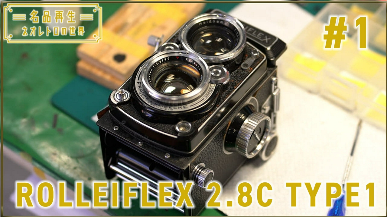 ROLLEIFLEX 2.8C TYPE1（1）
