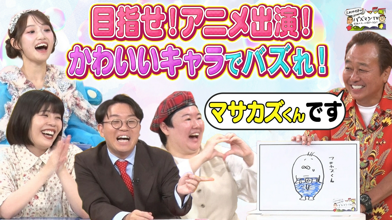 令和の最強コンテンツを学べ！＆かわいいキャラを生み出せ！SP