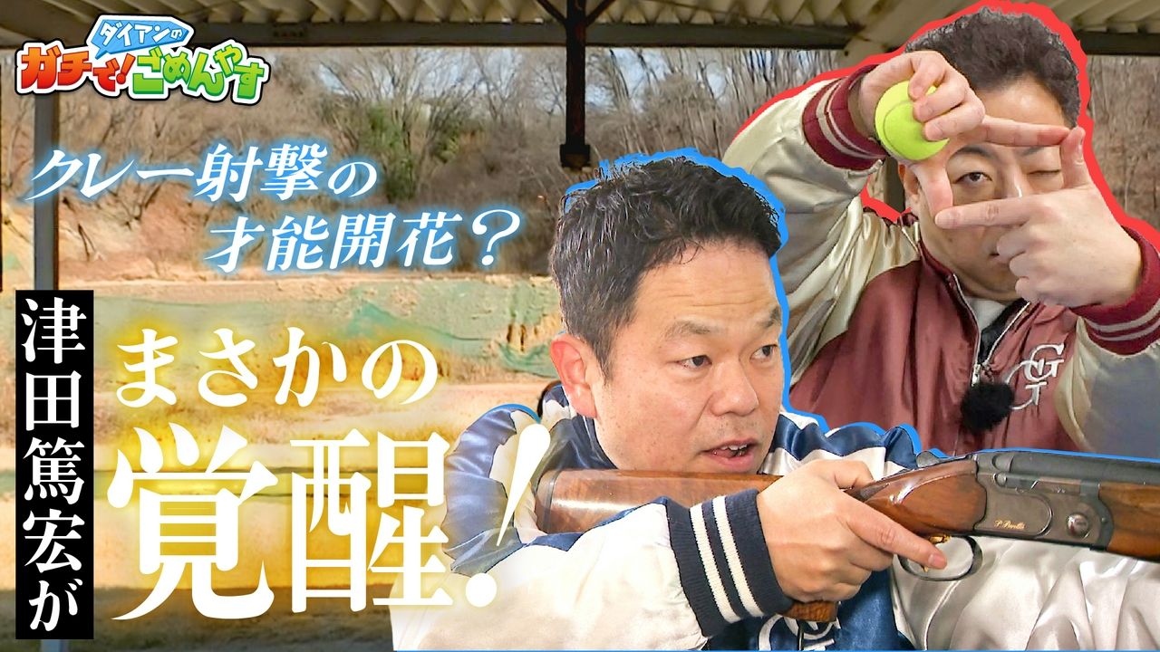 クレー射撃の選手を目指しませんか？