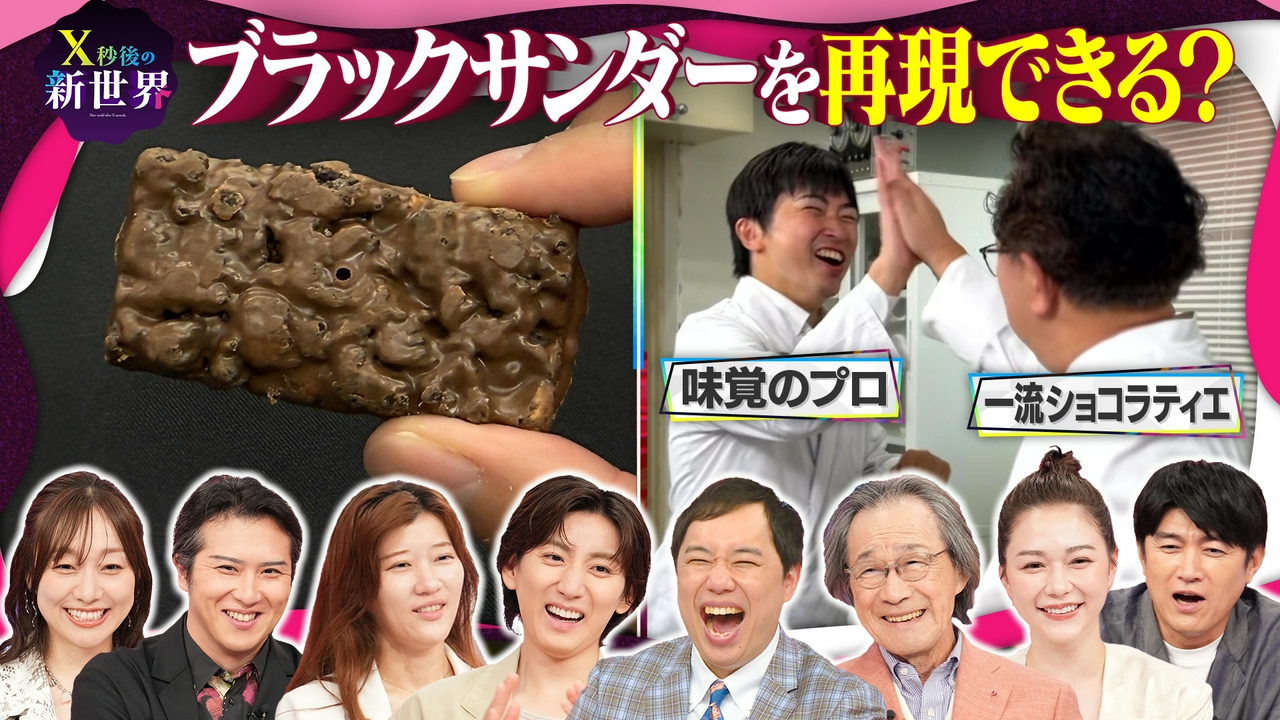 国民的お菓子・ブラックサンダーを自宅で再現できる?(秘)レシピ大公開