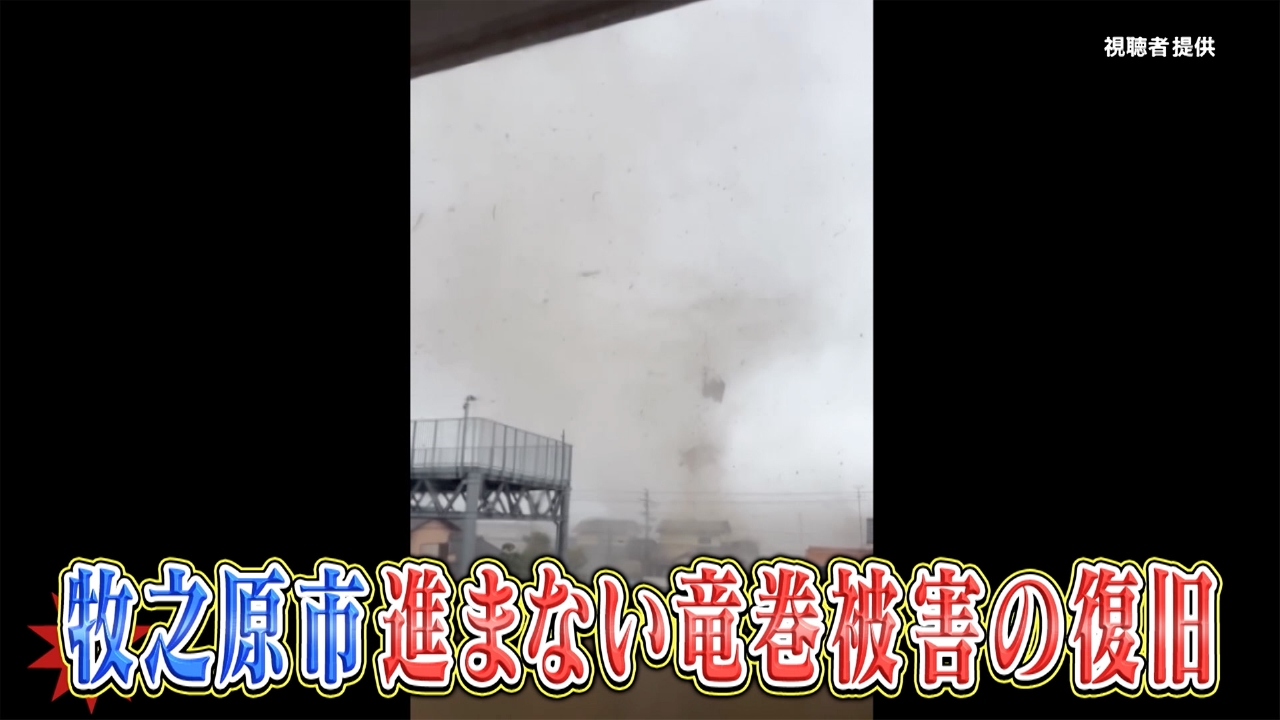 復旧を妨げる竜巻特有の事情とは