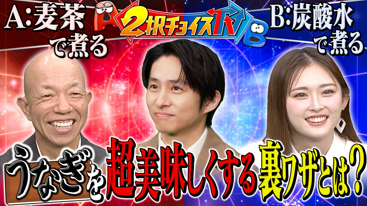 人生なんでも2択で解決！2択チョイスTV