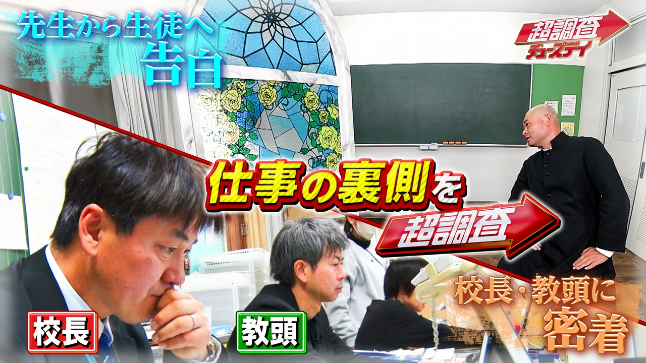 【前編】キテレツ岩﨑も驚愕！先生の仕事（秘）裏側