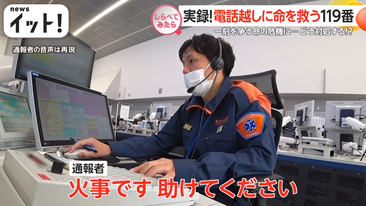 実録！命救う１１９エマージェンシーコール