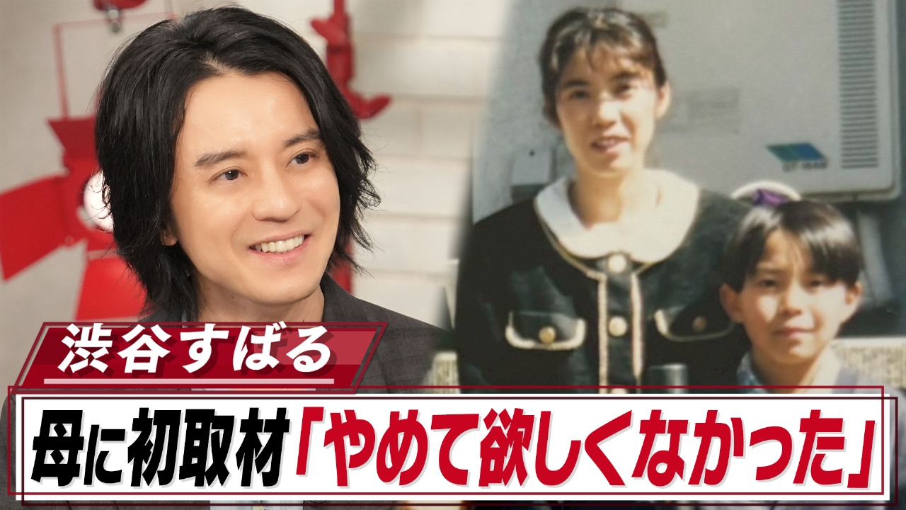 渋谷すばる44歳「自分に嘘つくのやめた」独立7年の覚悟初告白