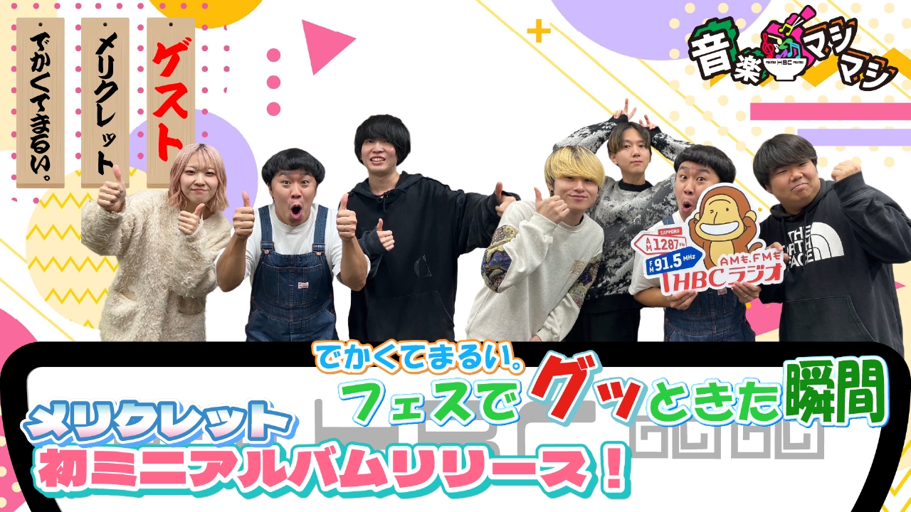 ２０２６年注目バンドのインタビュー２本立て！