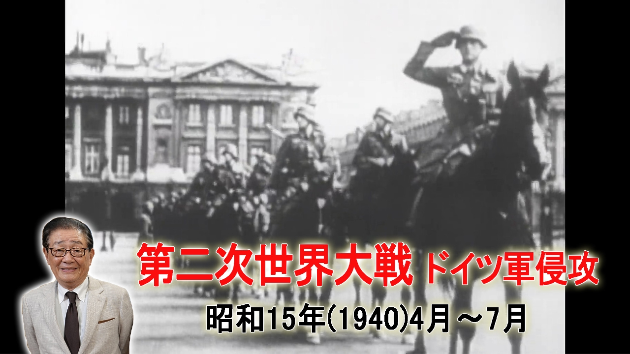 第二次世界大戦！独が北欧・フランス侵攻