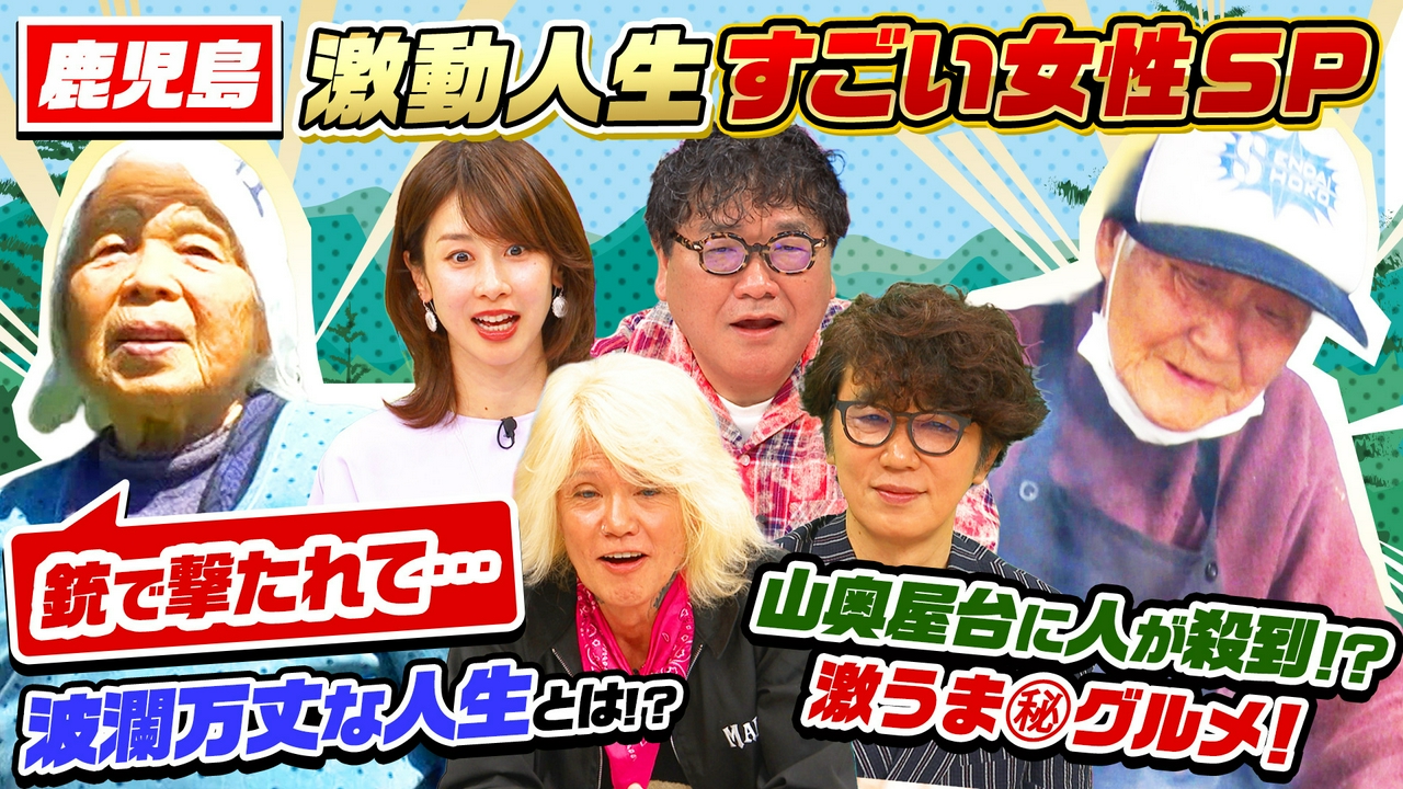 激動人生スゴイ女性SP！限界集落の94歳＆電気水道ガスなし山奥の謎屋台