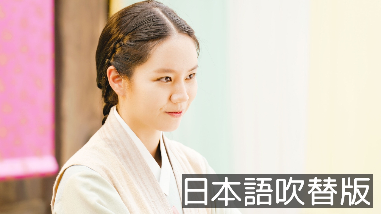 第4話【日本語吹替版】