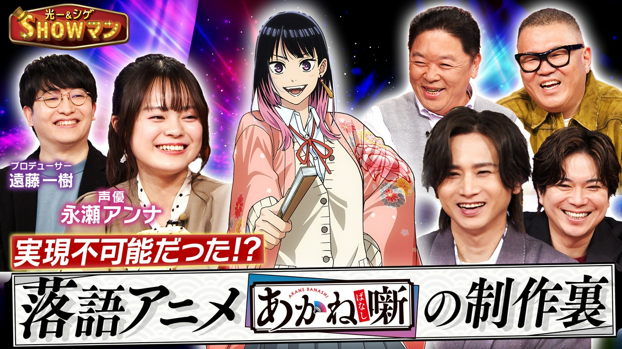 アニメ化不可能と言われた!?落語アニメ『あかね噺』の制作裏を徹底解剖！