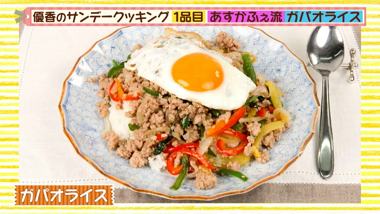 あすかふぇ流ガパオライス＆インドの漬物アチャール