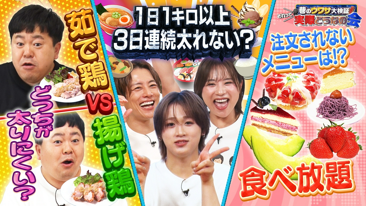 揚げVS茹で 太るのは？食べ放題で出ないメニュー