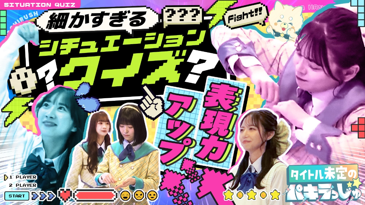 細かすぎるシチュエーションクイズ？